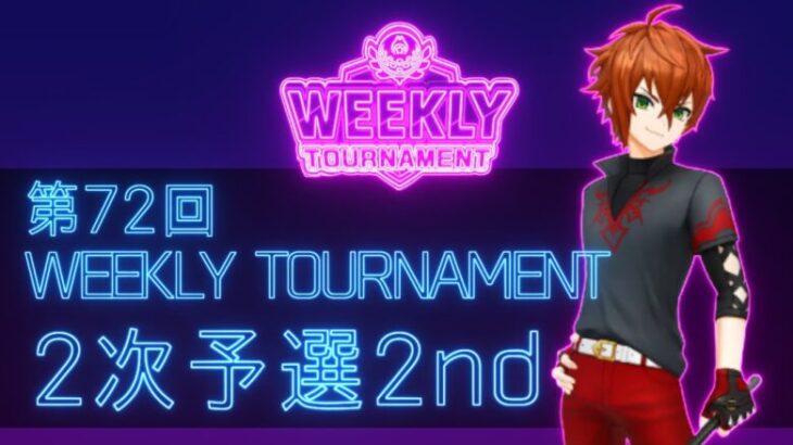 第72回　WEEKLY TOURNAMENT　2次予選2ndコース　プレイ動画・攻略【ウィークリートーナメント】【白猫GOLF】【白猫ゴルフ】