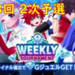 【白猫GOLF】WEEKLY TOURNAMENT 第73回 ２次予選