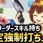 鬼還エンマも確定打ち上げ！？唯一性能のリーダースキルを使って遊んでみた【白猫テニス】