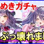 【白猫】キラめき★陰プレッション ガチャ！シルファ・ガラティナのオートスキルがやばすぎる！マジでインフレ５秒前！周年前にジュエルが搾り取られる危険ゾーン、これを乗り越えることができるのか？