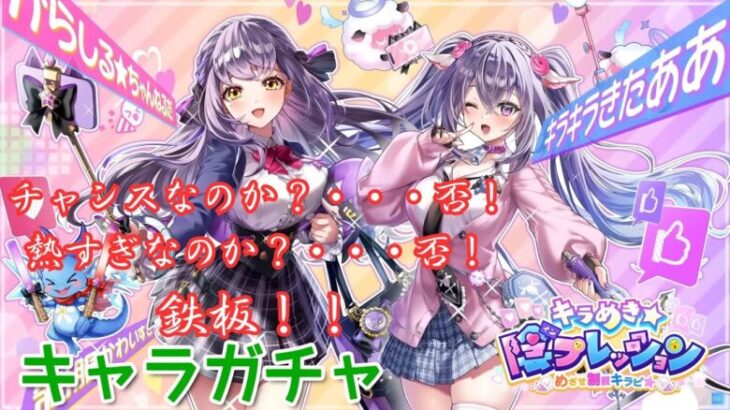 【白猫プロジェクト】キャラガチャ「キラめき★陰プレッション　～めざせ制服キラピ★～」