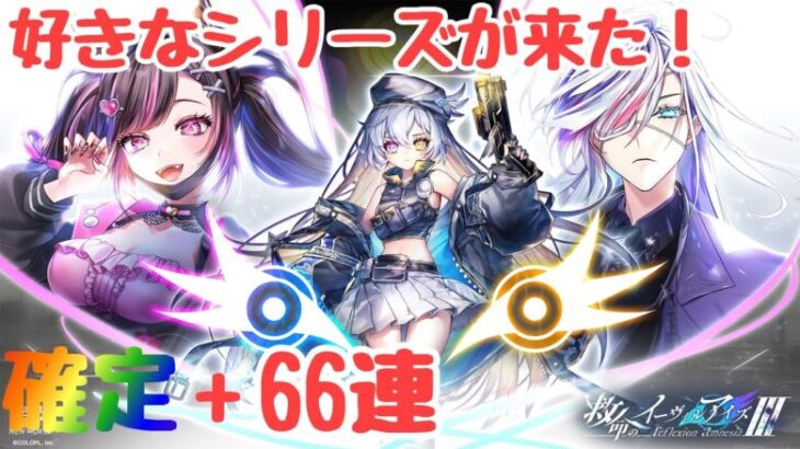 【白猫プロジェクト】フーシャ来た！！救命のイーヴィルアイズ3確定+66連勝負！！