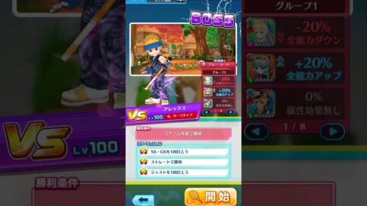 白猫テニス🎾46回目やってみた！