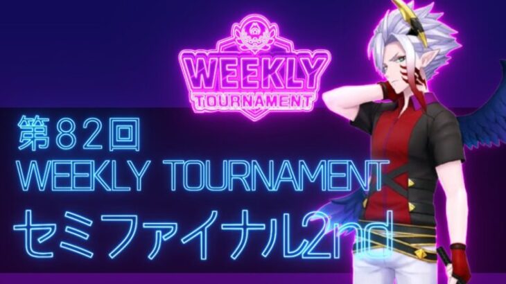 第82回　WEEKLY TOURNAMENT　セミファイナル2ndコース　プレイ動画・攻略【ウィークリートーナメント】【白猫GOLF】【白猫ゴルフ】