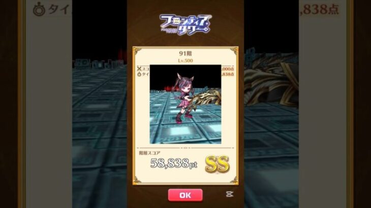 【白猫攻略】フロンティアタワー91階にデストルーちゃんねじ込んでみた 58,838pt #白猫プロジェクト