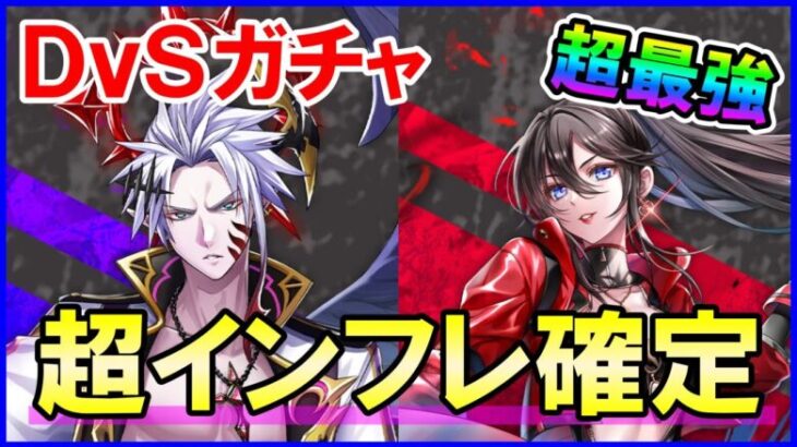 【白猫】Devils vs Scarletガチャ！レインとミステアが登場！攻略サイトを見るまでもなくぶっ壊れ＆最強性能！11周年前に発狂！