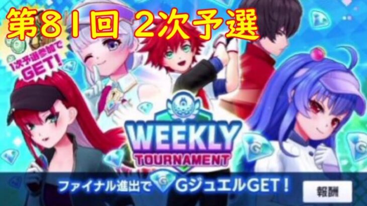 【白猫GOLF】WEEKLY TOURNAMENT 第81回 ２次予選