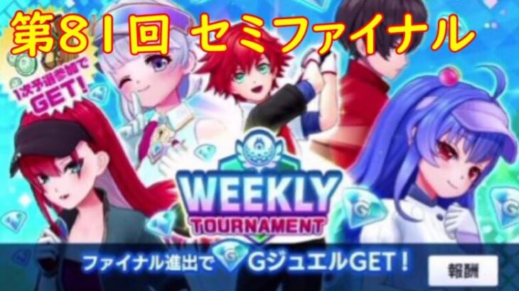 【白猫GOLF】WEEKLY TOURNAMENT 第81回 セミファイナル