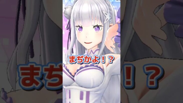 フェスバ リゼロコラボガチャ  ✨️始めるなら今✨️ #Re:ゼロから始める異世界生活 #フェスティバトル