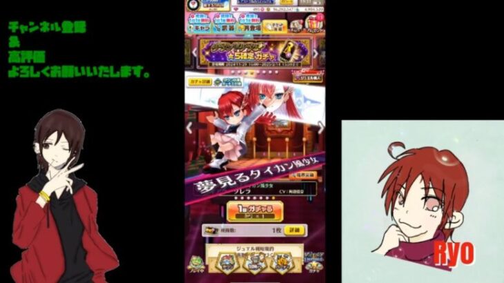 【白猫プロジェクト】グランドクラス☆５確定ガチャ回します♪