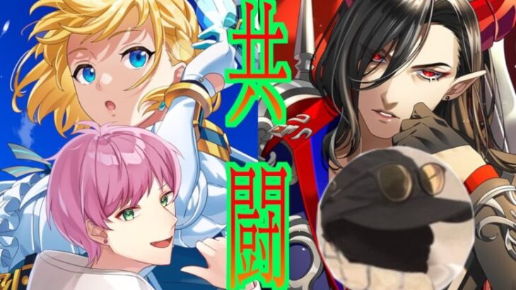【#フェスバプラス】共闘‼️本日の目標あま草さんの足を引っ張らないこと👍【#フェスティバトルプラス】