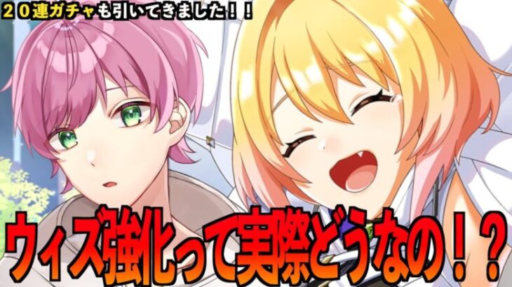 【フェスバプラス】ウィズ復刻ガチャ２０連チャレンジ‼️強化って実際の所どうなの🧐【フェスティバトルプラス】