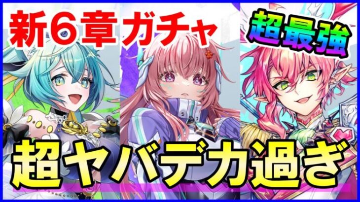 【白猫】新６章ガチャ！ニルカとイクシアが最強にデカ過ぎんだろｗｗ ゼロキスも登場のジュエルが消し飛ぶ要素だらけｗｗ コロプラさん究極の黒字ジャンプアップ戦略、星人の皆さん戻るなら今だ！