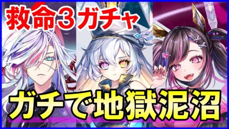 【白猫】救命のイーヴィルアイズⅢガチャ、チケットだけのつもりがメラルーカ狙いでガチの地獄＆泥沼化ｗ コロプラ商法 vs ガチ恋ロマンス対決の結果はいかに！？
