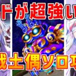 【白猫】リンド vs キングコスモどぐうLv9999 決戦クエスト ソロ攻略 超火力もやばいが耐久性がマジで最強過ぎる。超下手でも土偶のビームをゴリ推し可能な脳筋プレイが可能に！