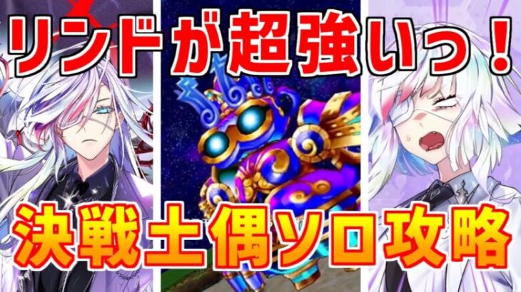【白猫】リンド vs キングコスモどぐうLv9999 決戦クエスト ソロ攻略 超火力もやばいが耐久性がマジで最強過ぎる。超下手でも土偶のビームをゴリ推し可能な脳筋プレイが可能に！