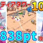 【白猫】フロンティアタワー109階 58838pt ゼロキス有り攻略＆解説、闘覇祭で目指せSSSスコア！主人公の移動速度を盛れ！シンフォニーパワーも合わせると最強！