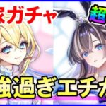 【白猫】花嫁ガチャ！リルテットとユノスがデカ過ぎ攻めすぎだろｗｗｗ 11周年目の前でジュエルが秒速で溶けるｗ サ終？うるせぇ！ガチャするぞ！