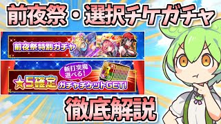 【白猫】どのキャラがオススメ? 星5確定前夜祭・選べるグランドクラスガチャ徹底解説! ジュエルを使うべき? どの職属性がオススメ?
