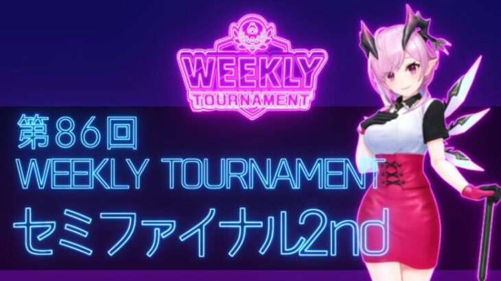 第86回　WEEKLY TOURNAMENT　セミファイナル2ndコース　プレイ動画・攻略【ウィークリートーナメント】【白猫GOLF】【白猫ゴルフ】