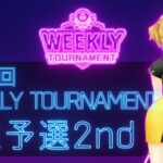 第87回　WEEKLY TOURNAMENT　2次予選2ndコース　プレイ動画・攻略【ウィークリートーナメント】【白猫GOLF】【白猫ゴルフ】