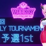 第88回　WEEKLY TOURNAMENT　2次予選1stコース　プレイ動画・攻略【ウィークリートーナメント】【白猫GOLF】【白猫ゴルフ】