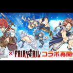 【白猫】ストーリーまとめ：FAIRY TAILプロジェクト真夏の大冒険