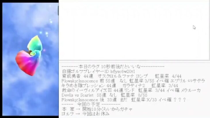 白猫枠　【配信切り抜きガチャ動画】Flowsky:Innocence後章 編 33連&星5確定チケット