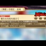 白猫プロジェクト５４５《遅刻ｯｯ！ＦＳＩストーリーが終わったのでHELLをやる》