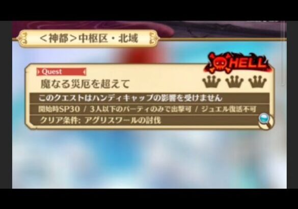 白猫プロジェクト５４５《遅刻ｯｯ！ＦＳＩストーリーが終わったのでHELLをやる》