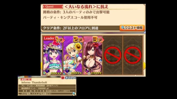 【白猫】Hell 大いなる流れ に抗え:#ウェンディ(1/F)、#ルーシィ(2/F) & #エルザ(3/F); 星50 Inferno Thunderbolt:#ウェンディ|#白猫プロジェクト