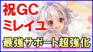 【白猫】斧ミレイユ 性能＆火力検証！祝グランドクラス化！控えサポートでSP回復量が超強化！闘覇祭や武器練磨の塔で長く活躍できる貴重な打枠のサポート！絶対に手に入れたい！