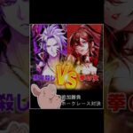 【白猫】悪魔殺し VS 拳の女、ホークレース対決！