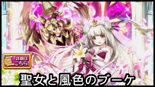 【白猫】ストーリーまとめ：聖女と風色のブーケ Wing of Wedding（タイムスタンプ付き）