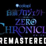 白猫プロジェクト ZERO CHRONICLE Remastered OST [天秤 -Libra-]