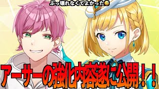 【#フェスバプラス】遂に正妻に強化が入りました‼️アーサーらしさが継承されてて嬉しいです【#フェスティバトルプラス】