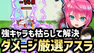 ダメ厳アスラって結局強いの？＆前回タワーの振り返り【白猫テニス】