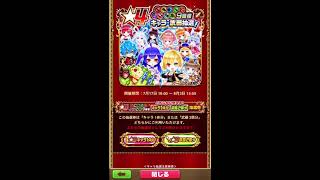 白猫プロジェクト　　キャラ抽選会