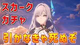 【原神】スカーク狙いでガチャ！最強にぶっ壊れてそうなのでやります。すり抜けるなよ！振りじゃねーからな！絶対だぞ！（初投稿）