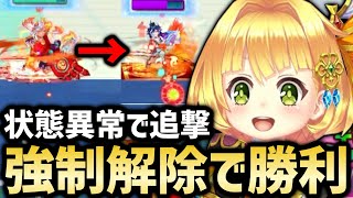 強制解除があれば万事解決！？状態異常と合わせて使ってみた【白猫テニス】