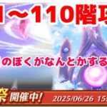【白猫プロジェクト】闘覇祭にむけて