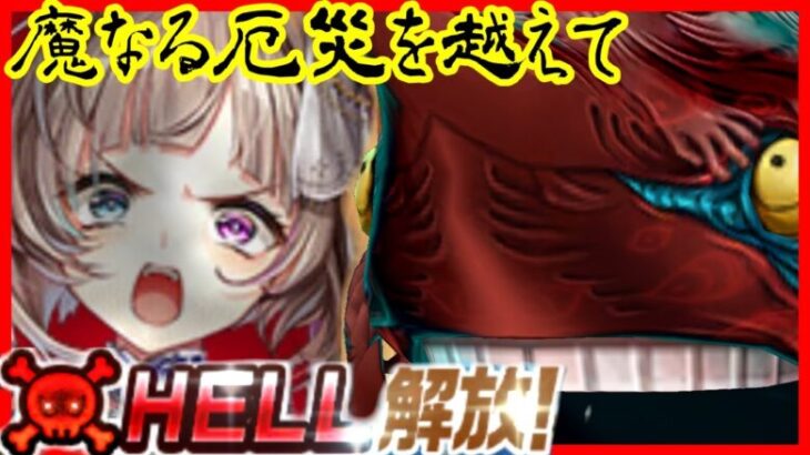 【白猫プロジェクト】エクセリアvs魔なる厄災の神【HELL攻略】
