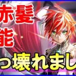 【白猫】世界を繋ぐ冒険家 性能＆火力検証！通常攻撃の連発がヤバすぎる。武者の竜巻を絶対にさせない脳筋攻略可能！ギガスルプスが実装されれば更に1.6倍以上の火力へ