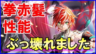 【白猫】世界を繋ぐ冒険家 性能＆火力検証！通常攻撃の連発がヤバすぎる。武者の竜巻を絶対にさせない脳筋攻略可能！ギガスルプスが実装されれば更に1.6倍以上の火力へ
