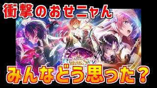 【白猫】11周年おせニャんが超ヤバすぎる！更なる超インフレの予感！武田Ｄ・メロン田村さんが不在！？武器練磨でスロットも厳選する仕様に衝撃が走る。みんなはどう思った？（雑談動画）