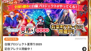 白猫プロジェクト  11周年ガチャ！追いガチャ40連目！＆チケットガチャ！