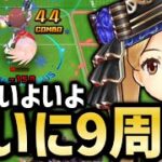 白テニがあと1ヶ月で9周年な件＆前回タワーの振り返り【白猫テニス】