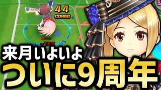 白テニがあと1ヶ月で9周年な件＆前回タワーの振り返り【白猫テニス】