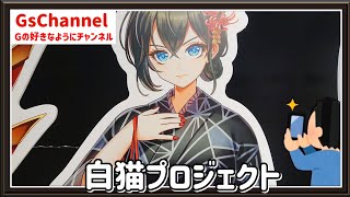 【🇯🇵旅日記】有楽町マルイ:白猫プロジェクト夏祭り2025　POPUPストア