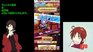 【白猫プロジェクト】BIG!キャラガチャを回して行くよ♪